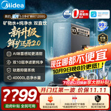美的（Midea）星河5.0净矿净水器双水直饮1000G【瞬时1200G】矿物质0阻垢剂反渗透厨下式家用净饮机2.0pro升级款