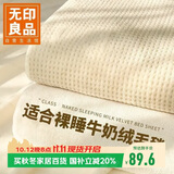 无印良品加厚法兰绒毛毯办公室午睡毯子毛毯被空调盖毯毛巾被 150*200cm