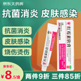 川石 红霉素软膏 消炎抗菌止痒脓疱疮痤疮化脓溃疡感染皮肤病烧伤感染药膏红霉素乳膏1%*8g/盒