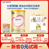 飞鹤臻爱倍护超级飞帆婴幼儿配方奶粉2段(6-12月)150克【京东试用装】