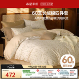 水星家纺床上60支长绒棉A类中古风四件套新疆棉被套床单轻奢高级礼盒装套件1.8m床-碎蕊