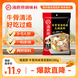 海底捞火锅底料 牛骨风味清汤底料200g/袋 煮面炖汤家用调料