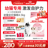 皇家猫粮 幼猫猫粮 幼猫奶糕 K36 通用粮 4-12月 4.5KG