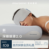 亚朵星球 新款深睡双感眼罩2.0 遮光无束缚眼罩- 青空灰