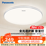 松下（Panasonic）吸顶灯卧室灯RA95高显色36瓦吸顶灯