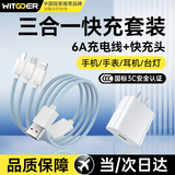 智国者【热卖1000万+】充电器三合一超级快充手机充电线多功能数据线三头套装安卓苹果通用适用华为小米
