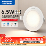松下（Panasonic）led筒灯嵌入式孔灯吊顶灯客厅全铝白6.5W三色变光筒灯开孔70-80mm