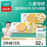 全棉时代（PurCotton）湿厕纸巾柚子精华儿童湿润舒缓擦走细菌除菌40抽/包*4