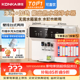 康佳（KONKA）净水器家用直饮机 RO反渗透直饮加热一体机壁挂台式过滤器 100G净饮一体机【上门安装】KRO-J100