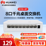 华为坤灵交换机8口千兆电口以太网络交换器非网管S110-8T网线分流器集线器分线器企业办公小型家用组网