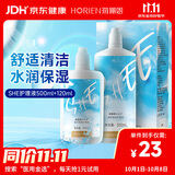 海俪恩隐形眼镜美瞳护理液SHE500mL+120ml