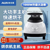 奥克斯烘干机干衣机风干机烘衣柜通用主机大功率省电暖风发热家用小型烘衣服热泵速干配件干衣神器机头 1000瓦机械主机180分钟定时（1年换新） 0L
