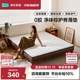 林氏家居天然椰棕床垫软海绵榻榻米单人租房地铺学生加硬棕护脊床垫CD137 (3)【加厚撑腰】硬支撑 更舒展|8cm 1.5米x2米