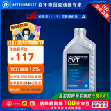 采埃孚（ZF）CVT无级变速箱油/波箱油奥迪A4L A5 A6L A7 C7奔驰斯巴鲁 1L