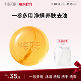 半亩花田苦参除螨皂100g【 洗脸 沐浴皂 洗澡香皂全身可用男女通用】 