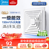 美的（Midea）【顶排】排气扇卫生间浴室集成吊顶换气扇强厨房劲换气1级能效J9