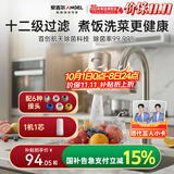 安吉尔陶瓷水龙头净水器净化家用自来水过滤器除异味异色净水机 一机一芯套装 LT3672-CF30