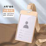 木雷金属卡套工作牌工牌定制定做工作卡卡套胸牌带挂绳员工工号厂牌饭卡保护套校园卡学生公交门禁证件 水晶卡扣-金色大卡