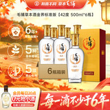 毛铺草本白酒 苦荞酒  金荞42度 500ml*6瓶 标准版 整箱送礼