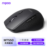 雷柏（Rapoo）MT550升级款 中小手无线/蓝牙/有线多模办公鼠标 人体工学跨屏传输超长续航支持5台设备切换 黑色