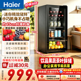 海尔（Haier）96升冰吧家庭冷鲜柜保鲜柜家电客厅办公室迷你冰吧小冰箱饮料水果小型冰柜一级抗菌除味LC-96LHED1