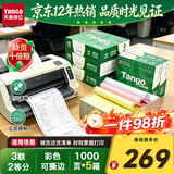天章 （TANGO）新绿天章针式打印纸电脑打印纸三联二等分可撕边发票送货单出入库单241-3-1/2S白红黄1000页5箱装