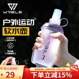 WRELS 户外越野跑步水壶折叠运动软水壶跑步饮水水袋登山硅胶咬嘴水杯 透白紫200ml