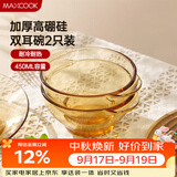 美厨（MAXCOOK）高硼硅玻璃碗 耐热玻璃沙拉水果碗汤碗琥珀色450ml 2只装MCWA3140