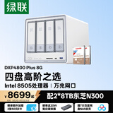 绿联私有云DXP4800 Plus 8G四盘16T万兆NAS网络存储服务器家庭个人硬盘AI相册文件备份适用iPhone18