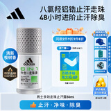 阿迪达斯（adidas）男士专用止汗露滚珠香体液 48小时持久腋下除臭止汗 多效50ml