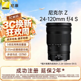 尼康（Nikon）Z 24-120mm f/4 S 全画幅微单镜头 多倍变焦镜头 新闻/街拍
