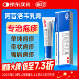 快比宁 阿昔洛韦乳膏16g嘴角上火嘴唇嘴巴起水泡口唇带状单纯生殖器汗疱疹药膏抗病毒水痘非啊阿西诺软膏凝胶