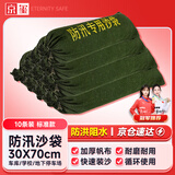 京玺 防汛沙袋防水抗洪专用沙袋物业地下室堵水标准款30*70 10条装
