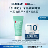 碧欧泉男士全新水动力保湿乳液5ml（体验装）补水保湿修护