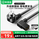 毕亚兹 电脑主机电源线 弯头1.8米 台式机显示器国标品字尾三孔电源连接线插头电饭锅煲热水壶电线 DY08
