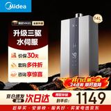 美的【MK6S 14L】优于13L 升级三驱瞬调水伺服 恒温大水量 低水压启动 一厨一卫 上门安装 燃气热水器