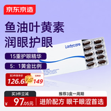 J.ZAO京东京造[LADYCARE] 叶黄素鱼油软胶囊60粒 维生素护眼润眼成人