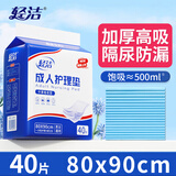 轻洁（QINJIE）成人护理垫加厚款加大号老年人专用一次性尿不湿产褥垫产妇隔尿垫 中厚款80x90cm 40片