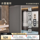 水星家纺浴帘防霉卫生间浴室折叠磁吸隔断帘高档淋浴防水布干湿分离单帘
