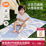 良良（liangliang）婴儿凉席苎麻a类母婴级可机洗新生儿宝宝幼儿园凉席专用午睡床垫 【持久凉】天丝苎麻-格野蓝 100*56cm