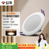 公牛（BULL）LED筒灯天花灯客厅过道玄关嵌入式MT-H003A-AS 3W/3寸黄光3000K