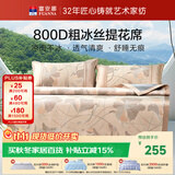 富安娜800D粗丝提花夏季凉席 冰丝席凉感席 双人 三件套 1.8x2米