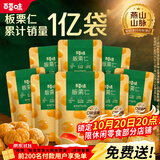 百草味熟制板栗仁含50g*8包坚果炒货板栗子仁即食甘栗仁休闲零食