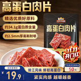 三只松鼠高蛋白肉片250g/袋原味肉脯休闲零食高蛋白肉干解馋小吃