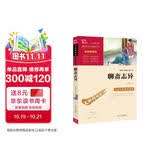 聊斋志异 九年级上册阅读（中小学课外阅读 无障碍阅读）万物复书九年级