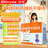 扶娃三宝葡萄糖酸钙锌口服溶液10ml*36支 扶娃葡萄糖酸钙锌葡萄糖酸锌钙口服液钙锌口服液扶娃葡萄糖酸钙京东自营