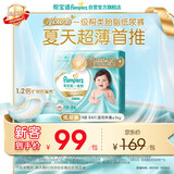 帮宝适类胎脂新一级帮纸尿裤NB84夏季超薄新生儿婴儿尿不湿尿裤