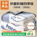 无印良品法兰绒毛毯办公室午睡毯子单人儿童四季空调盖毯披肩毯 120*200cm
