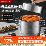 美厨（MAXCOOK）蒸锅 304不锈钢30cm三层蒸锅 加厚复底汤锅 燃气电磁炉通用MCZ859