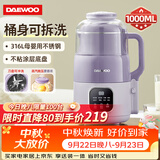大宇（DAEWOO）破壁机家用豆浆机 升级316L不锈钢小型2-3人 可拆洗防水全自动微压免煮料理机SM10紫